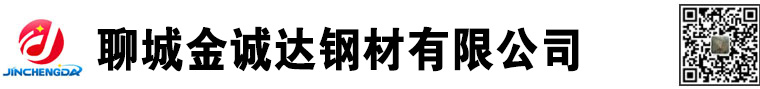 山東聊城方管生產(chǎn)廠家|生產(chǎn)方管廠家|山東方管廠家|方管生產(chǎn)廠家|Q355B方管廠家|Q355D方管廠家|方矩形鋼管廠家|聊城金誠達鋼材有限公司